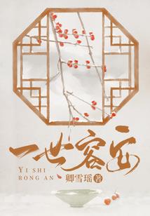 杏花村小仙医