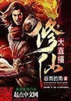 红尘一卷叹侠书