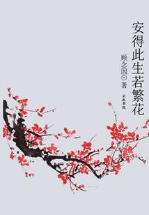 貌似倾城：邪王的替婚妖妃