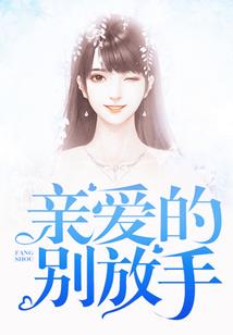 腹黑总裁溺宠小白兔