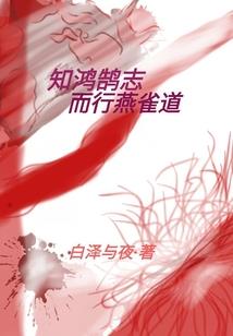 女臣，不可辜负也