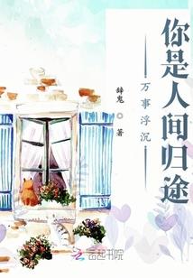 我竟真是普通人
