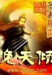 凡人的本子
