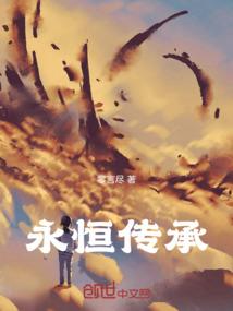 她错过的浩瀚尘世