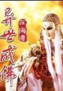 相生相克相融