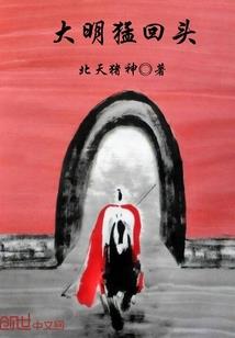 修仙嘛？我稳的很
