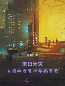 末日生存时代