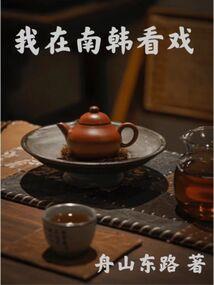 守护鬼传奇