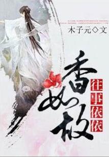 窃梦战争