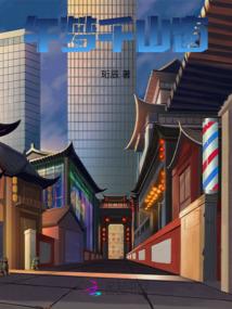 反叛灵魂