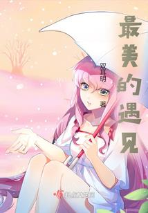 异都侵入
