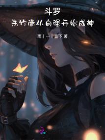 葬千年痴爱