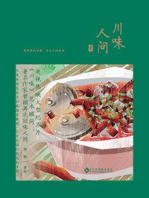 原天传说
