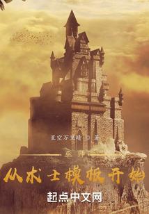 浮尘大陆：道空传