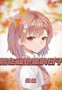 开局摆烂，被战队老板偷听心声