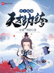 忧郁少女韩小鱼古代穿越记