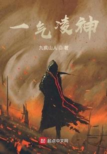 元明第一人传奇