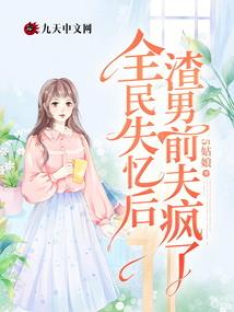 破镜重圆重拾旧爱从头起