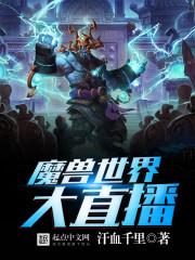 网游之寒冰王座