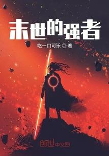永生不死之后