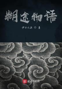 剑帝从画饼开始