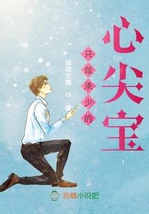 步步沦陷：傲娇二小姐
