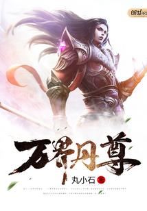 异世寻道记