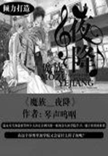 枭宠男神：爵爷，放肆！