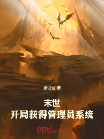 带着位面交易系统去流放，我笑了