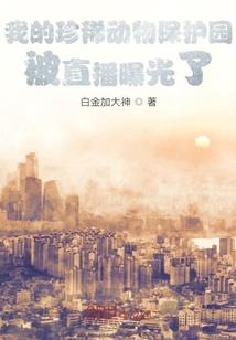 修仙的亡灵召唤师