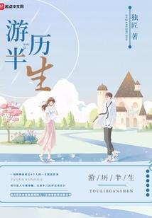 穿越到异世界的刁民