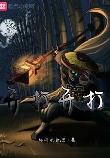 变成丧尸被切片，重生归来养大佬