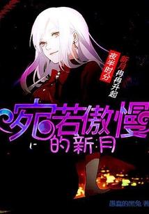 网游重生：恶魔少爷，轻轻吻