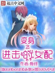 《当恶魔公主遇上腹黑王子》