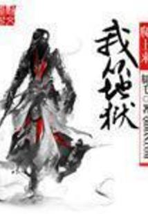 异瞳魔祖