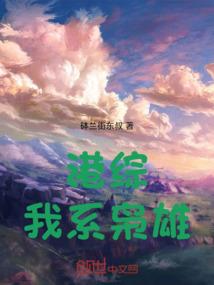 穿越玄幻当BOSS