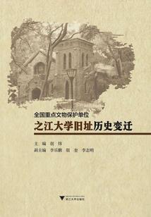 东洲国士纪