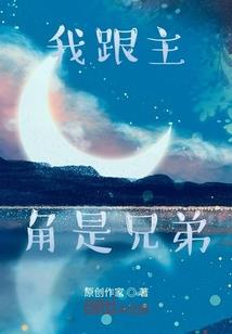 逆袭成凤