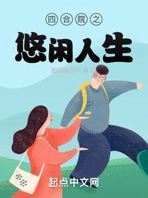 真实故事之我的人生