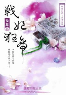 斗罗大陆之渊红诅咒