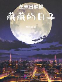 树心人
