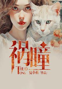 营救红莲