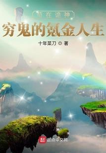 穿越之迷恋一千年