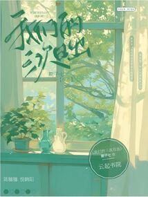 无限时空穿越系统