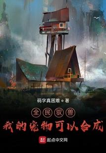 我随爹爹去入赘留相公种田