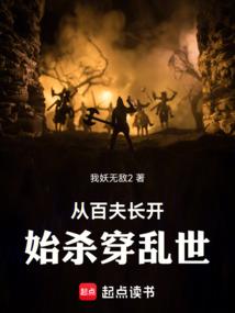 开荒艾泽拉斯