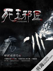 封神聊斋传