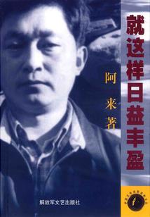 桃子流言飞语的故事