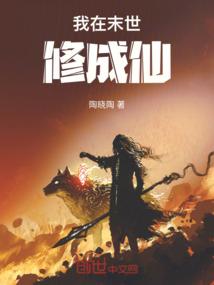 异世魔妃夏小姐