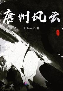 历劫长生传